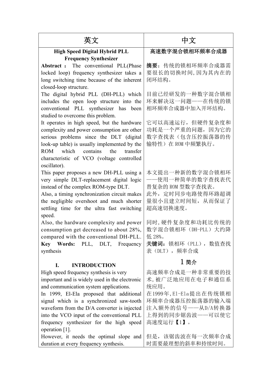 锁相环英文文献翻译.doc_第2页