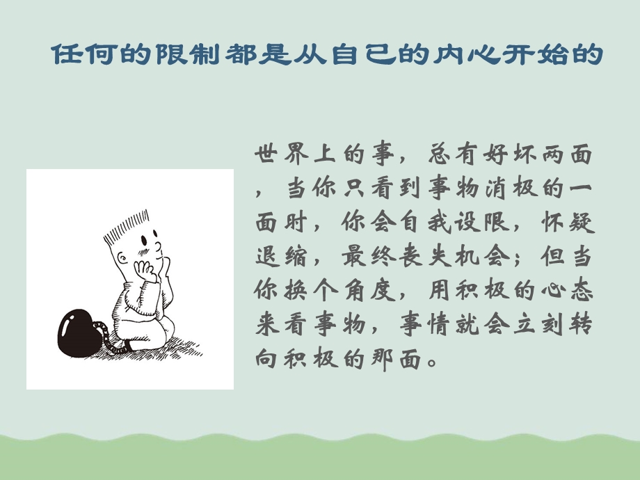 员工心态管理课件.ppt_第3页