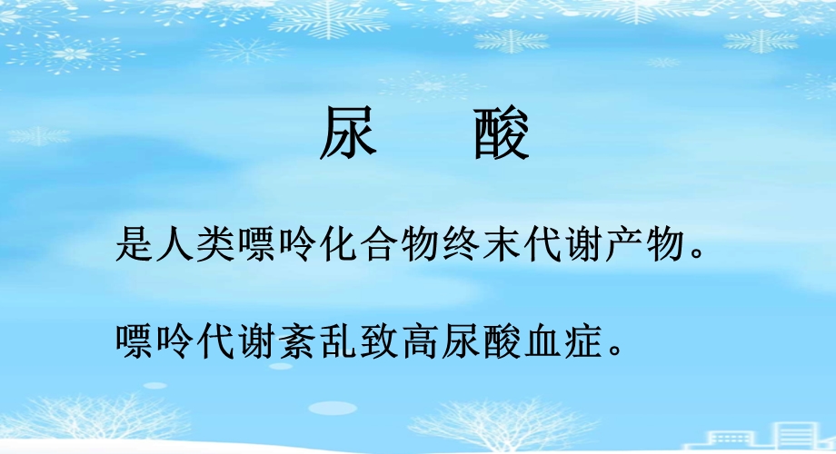 高尿酸血症的临床表现治疗及护理要点修改2021完整版课件.ppt_第3页