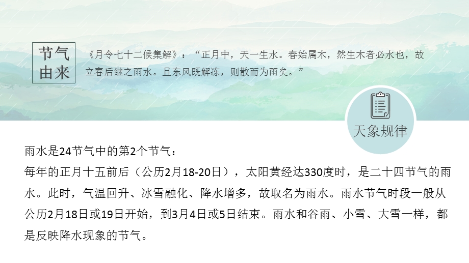 雨水节气传统习俗介绍PPT模板课件.pptx_第3页