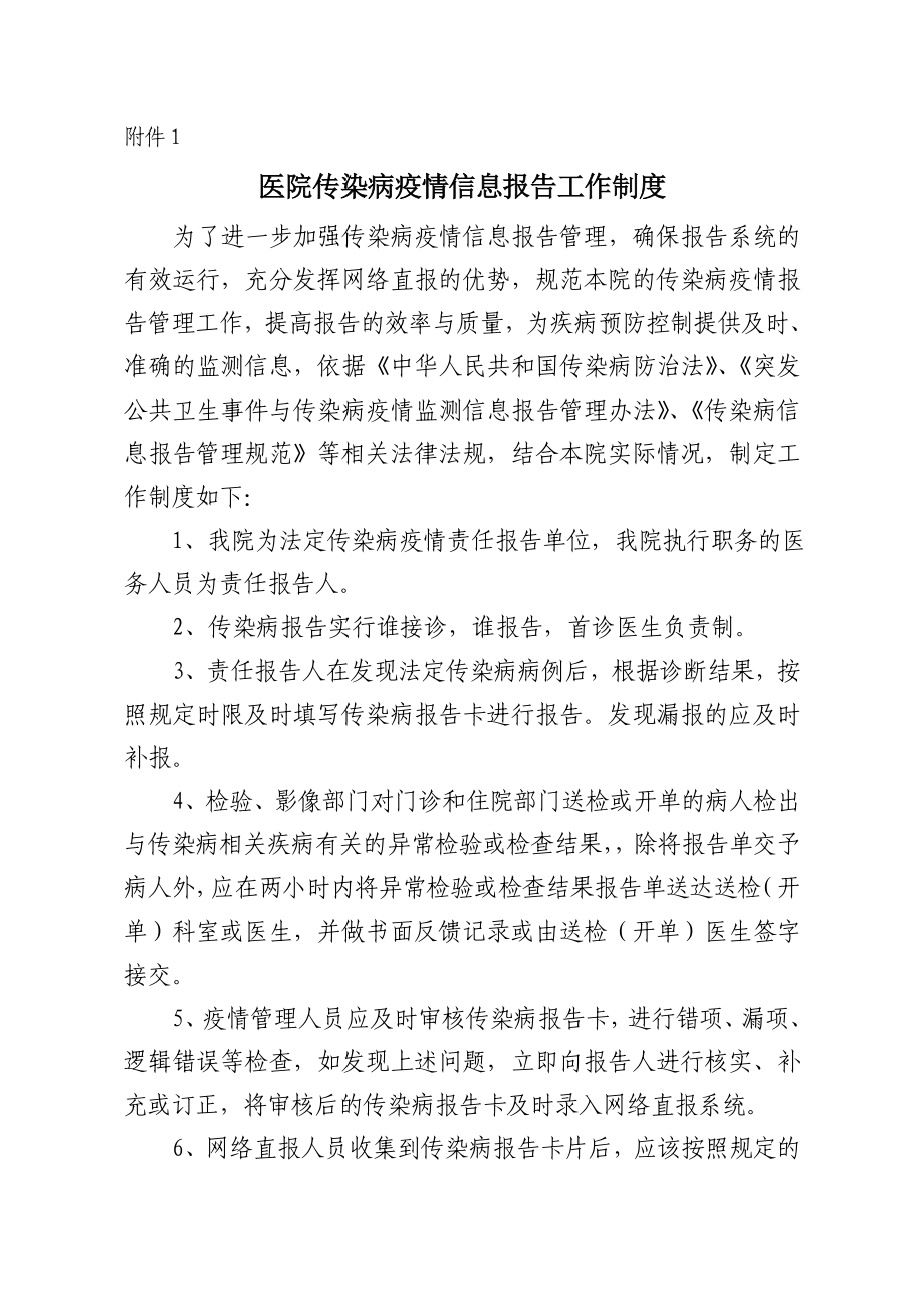 XX医院传染病疫情信息报告工作制度.doc_第1页