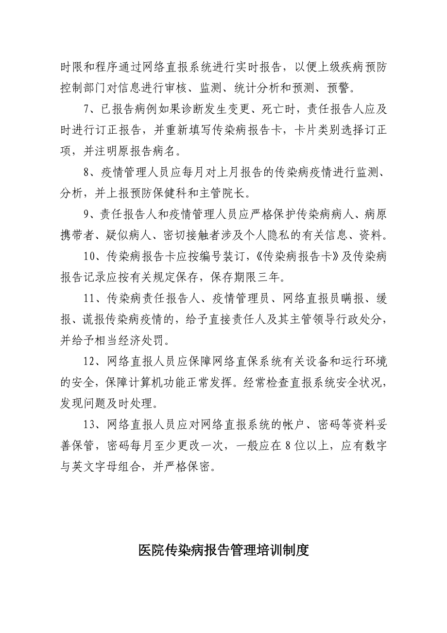 XX医院传染病疫情信息报告工作制度.doc_第2页