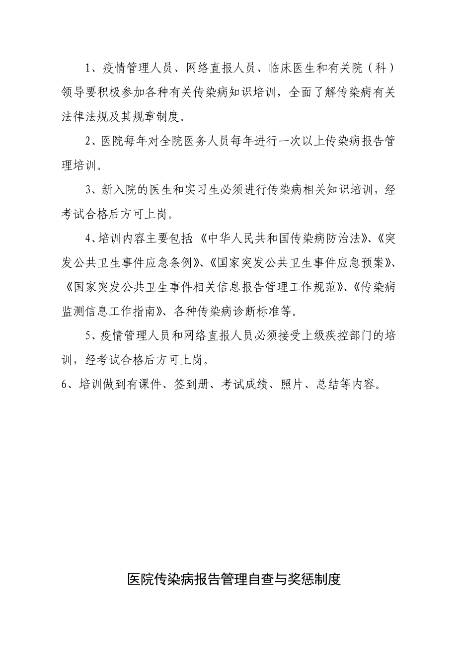 XX医院传染病疫情信息报告工作制度.doc_第3页