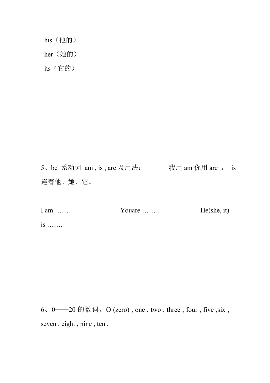 小学英语应知应会.doc_第3页