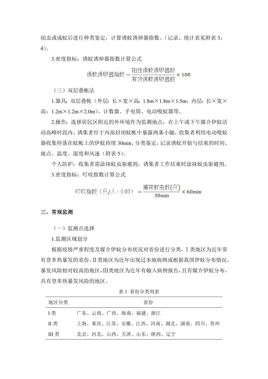 登革热媒介伊蚊监测指南.doc_第2页