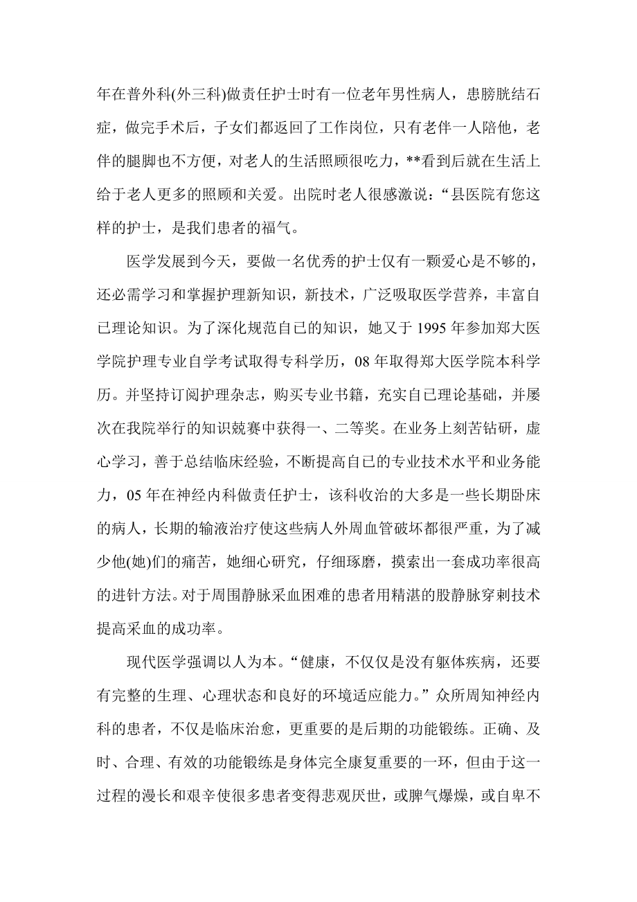 神经内科护士长典型事迹材料.doc_第2页