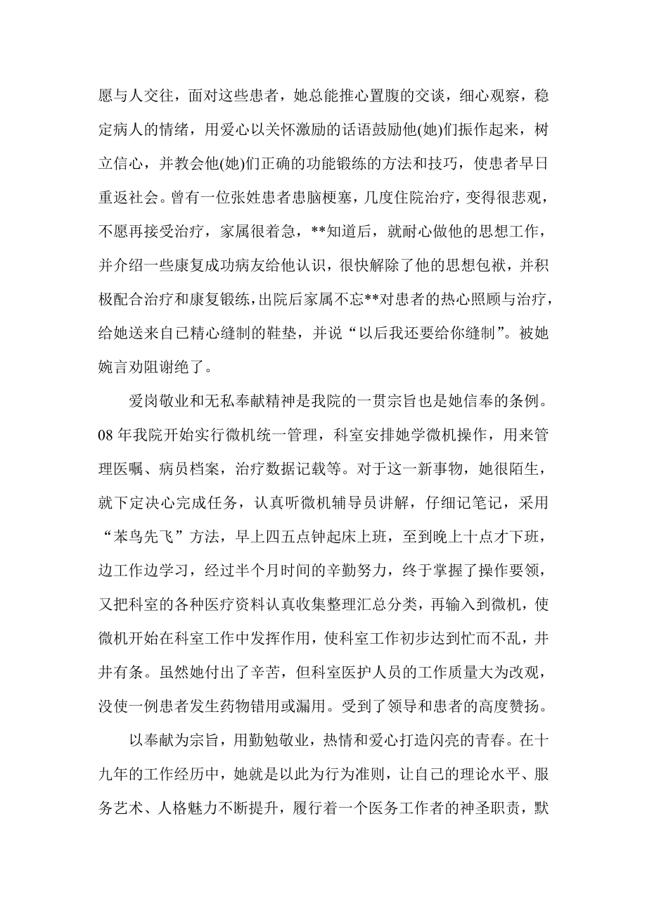 神经内科护士长典型事迹材料.doc_第3页