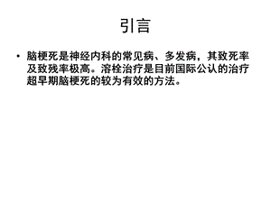 静脉溶栓病例分享课件.ppt