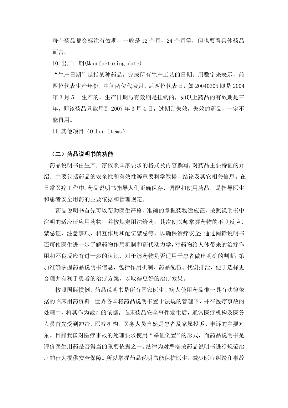 三九感冒灵说明书的翻译与技巧解析.doc_第3页