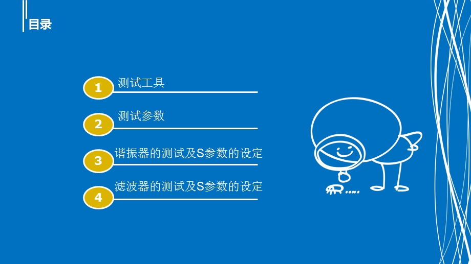 声表面波器件的测试及S参数的设定资料课件.ppt_第2页