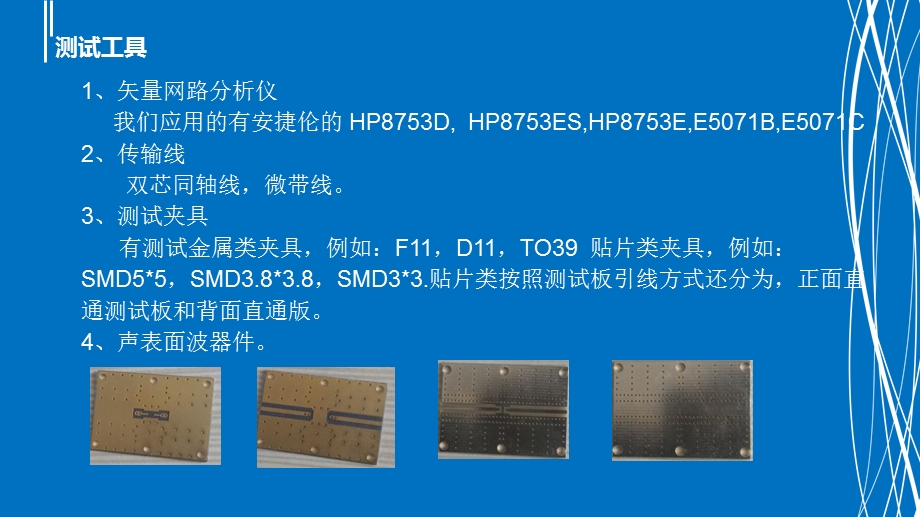 声表面波器件的测试及S参数的设定资料课件.ppt_第3页