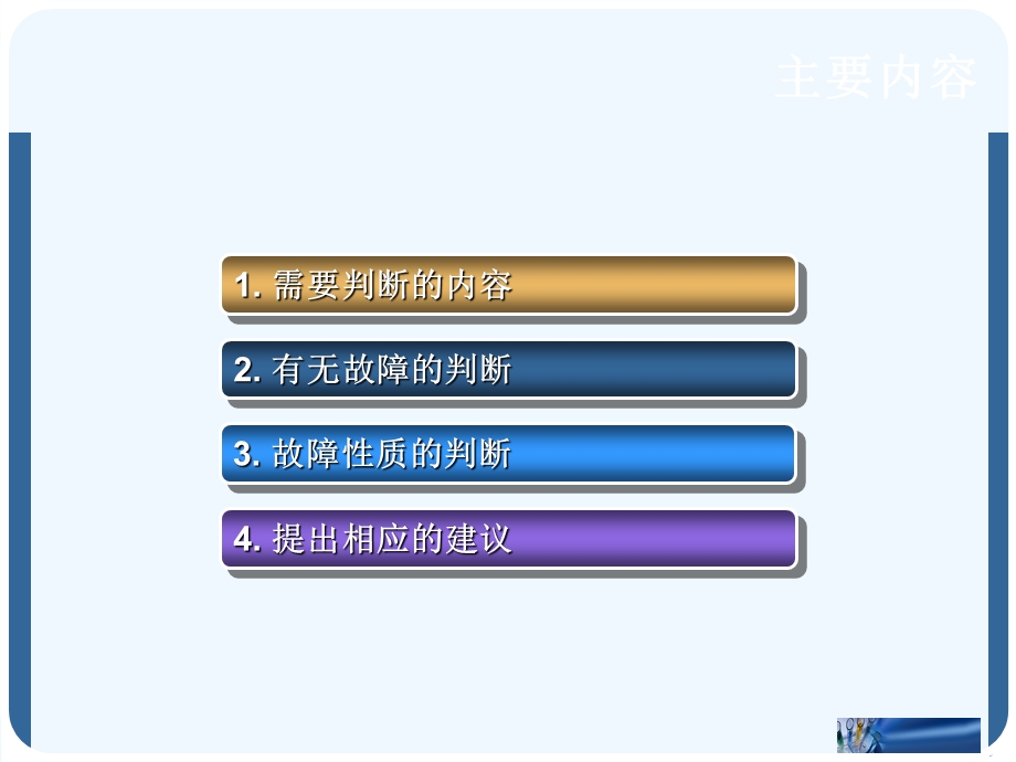 变压器的故障诊断课件.ppt_第2页