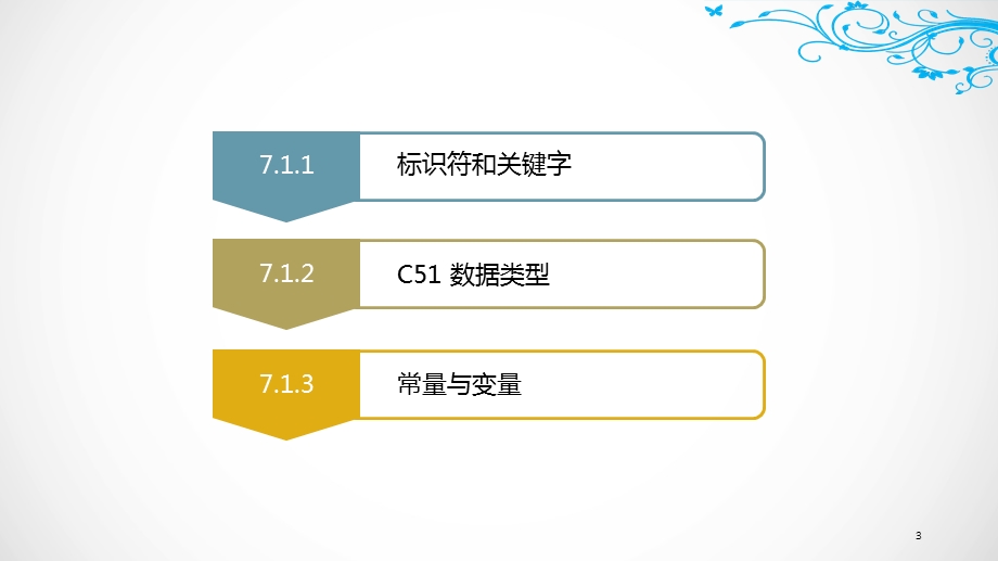 单片机C语言编程基础知识专题培训ppt课件.ppt_第3页