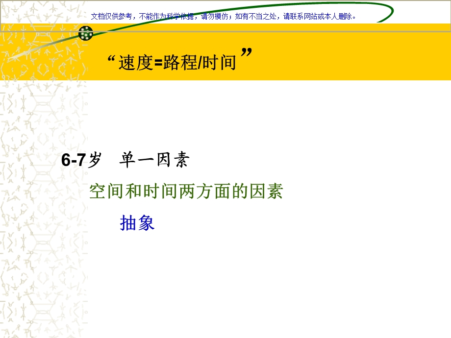 发展心理学小学儿童思维发展ppt课件.ppt_第2页