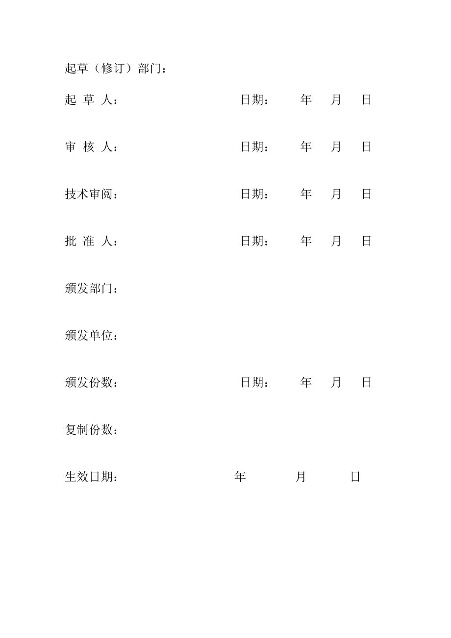 兽用粉针注射用青霉素钾生产工艺规程.doc_第2页