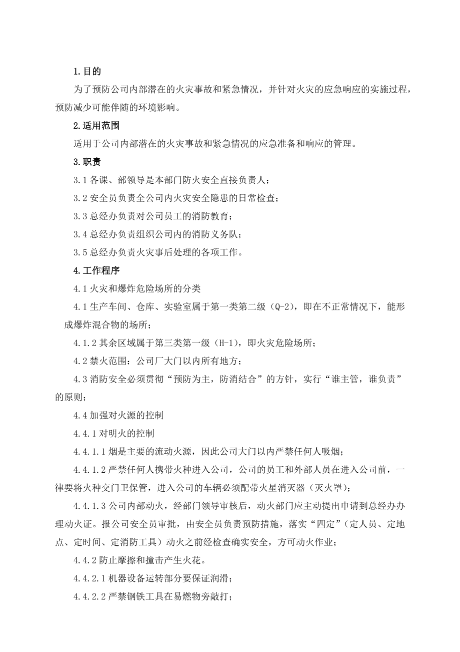 火灾预防与应急响应措施.doc_第1页