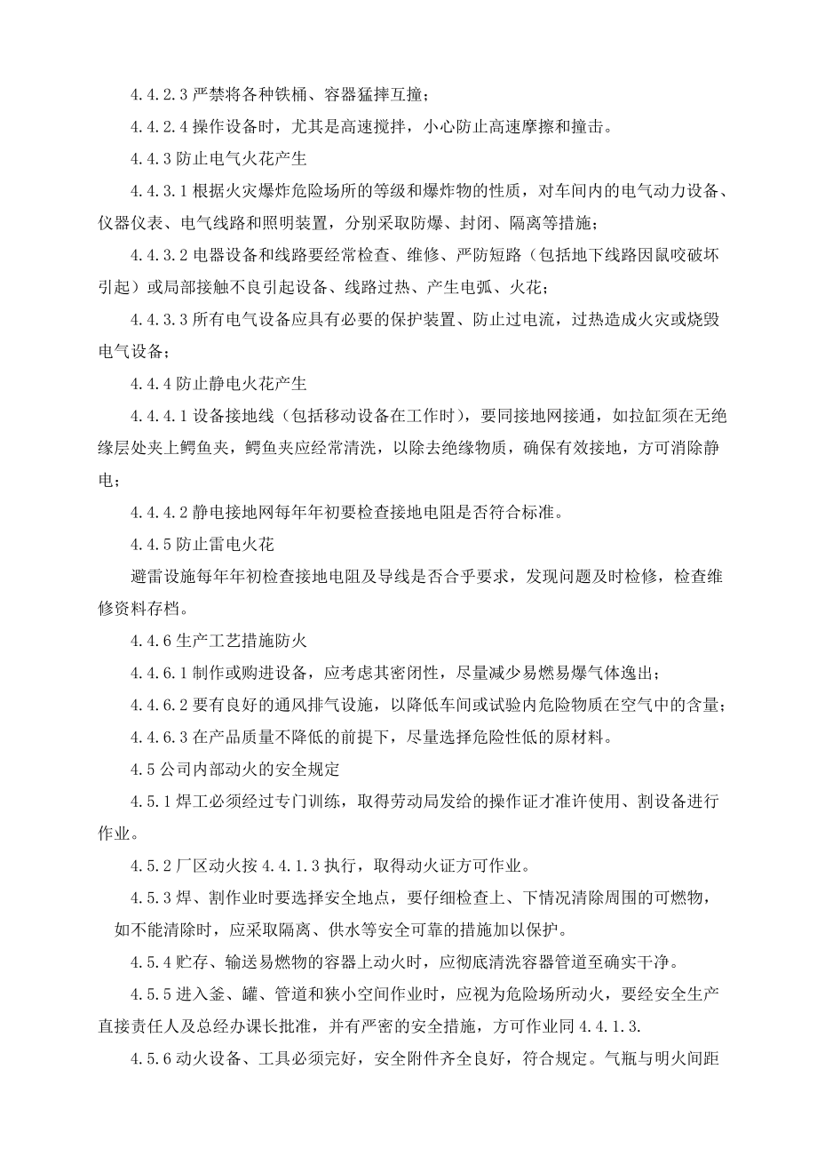 火灾预防与应急响应措施.doc_第2页