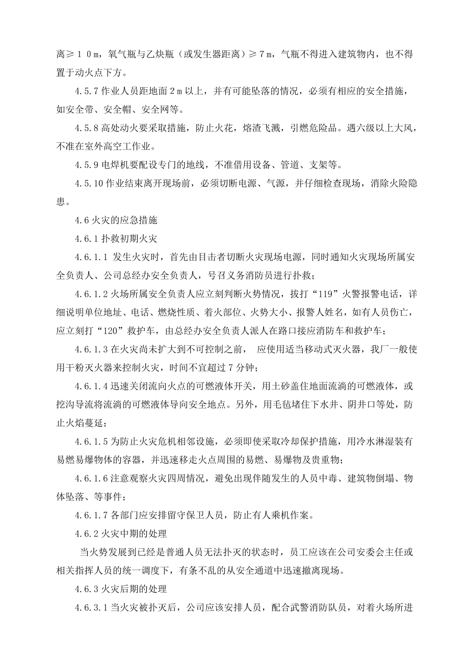 火灾预防与应急响应措施.doc_第3页