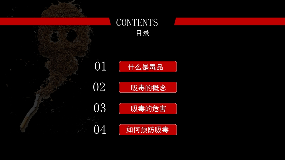 黑色大气禁毒知识宣传教育培训PPT模板课件.pptx_第2页