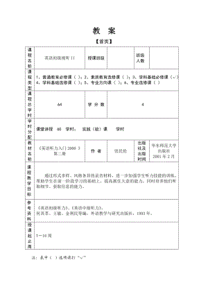 英语听力入门2000第二册教案.doc