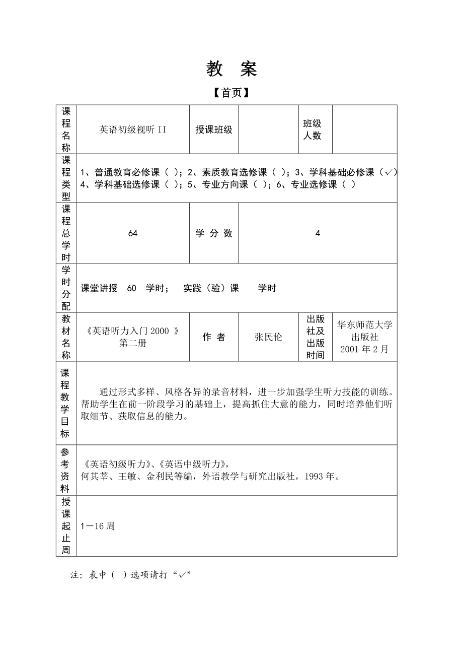 英语听力入门2000第二册教案.doc_第1页