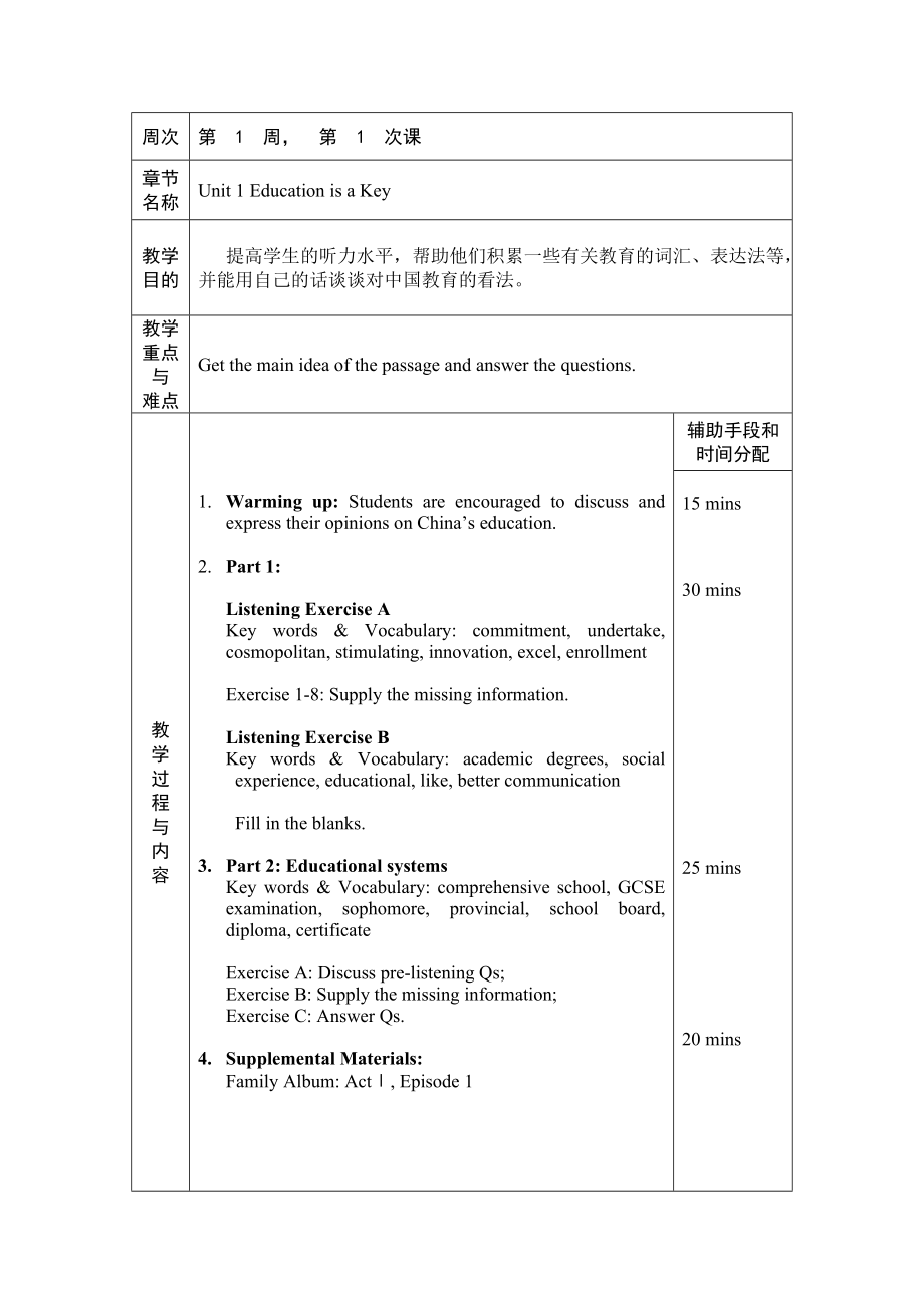 英语听力入门2000第二册教案.doc_第2页