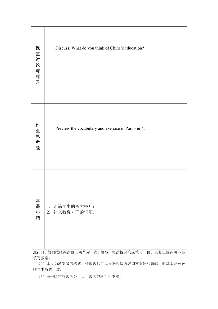 英语听力入门2000第二册教案.doc_第3页