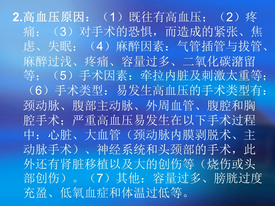 围手术期高血压的处理培训ppt课件.ppt_第3页