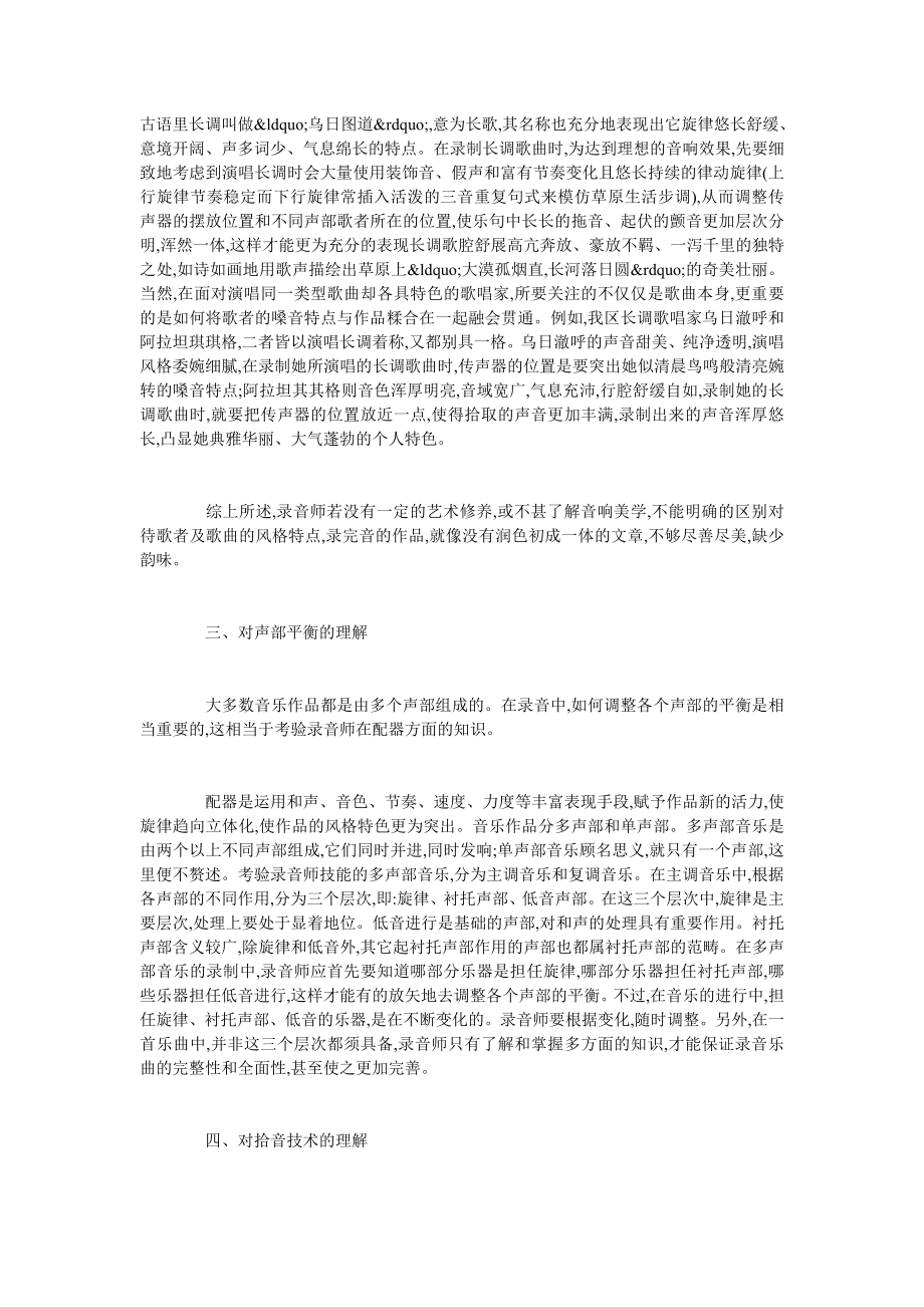 谈录音师的艺术修养在工作中的体现.doc_第2页