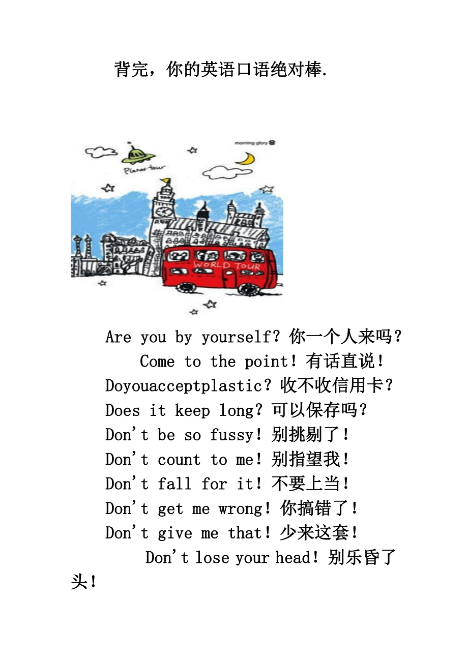 背完你的英语口语绝对棒..doc_第1页