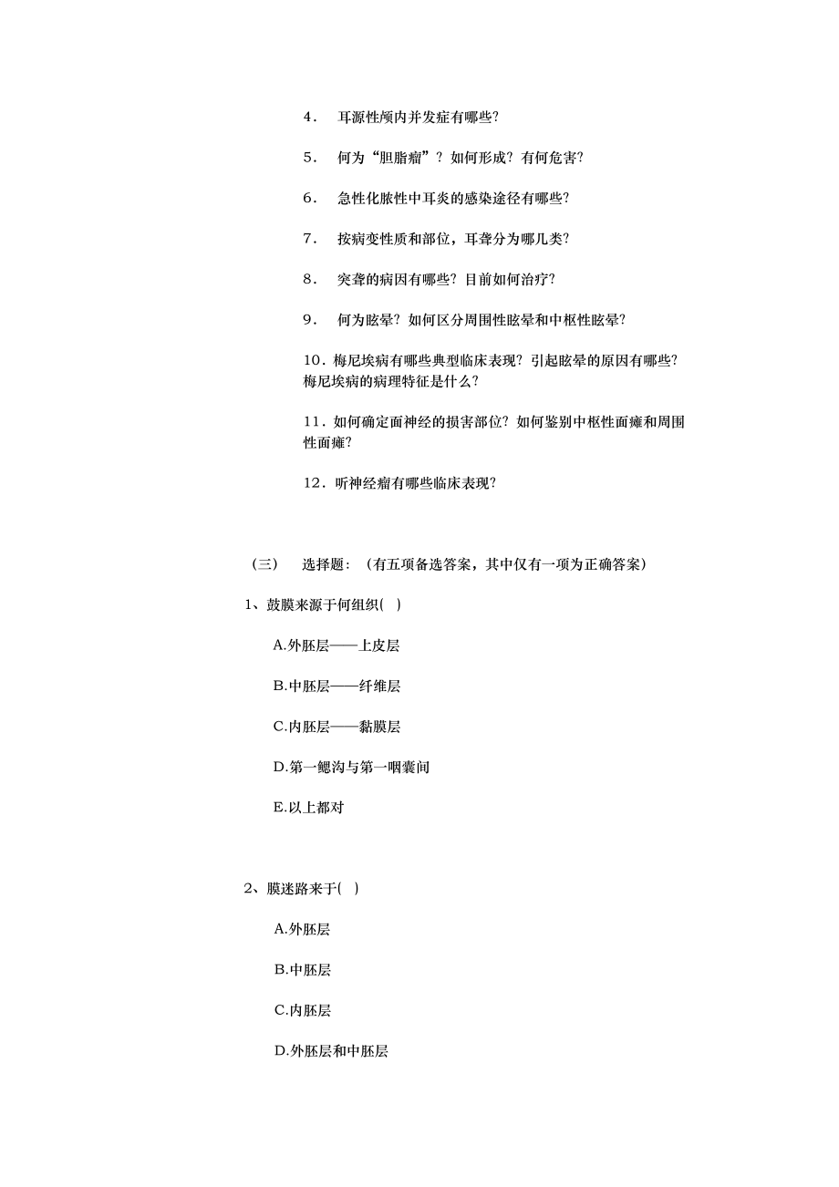 耳部习题.doc_第2页