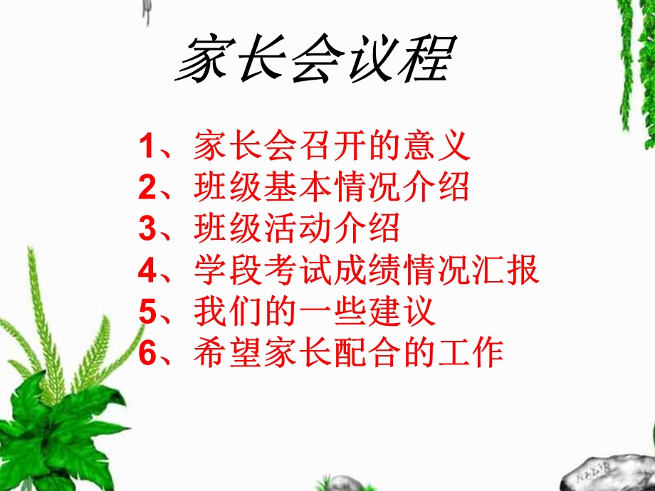 高一第一次家长会（ppt课件）.ppt_第3页