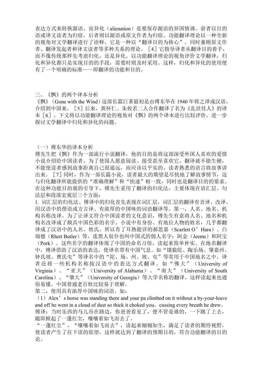 从《飘》的译本看功能翻译理论与文学翻译标准.doc_第2页