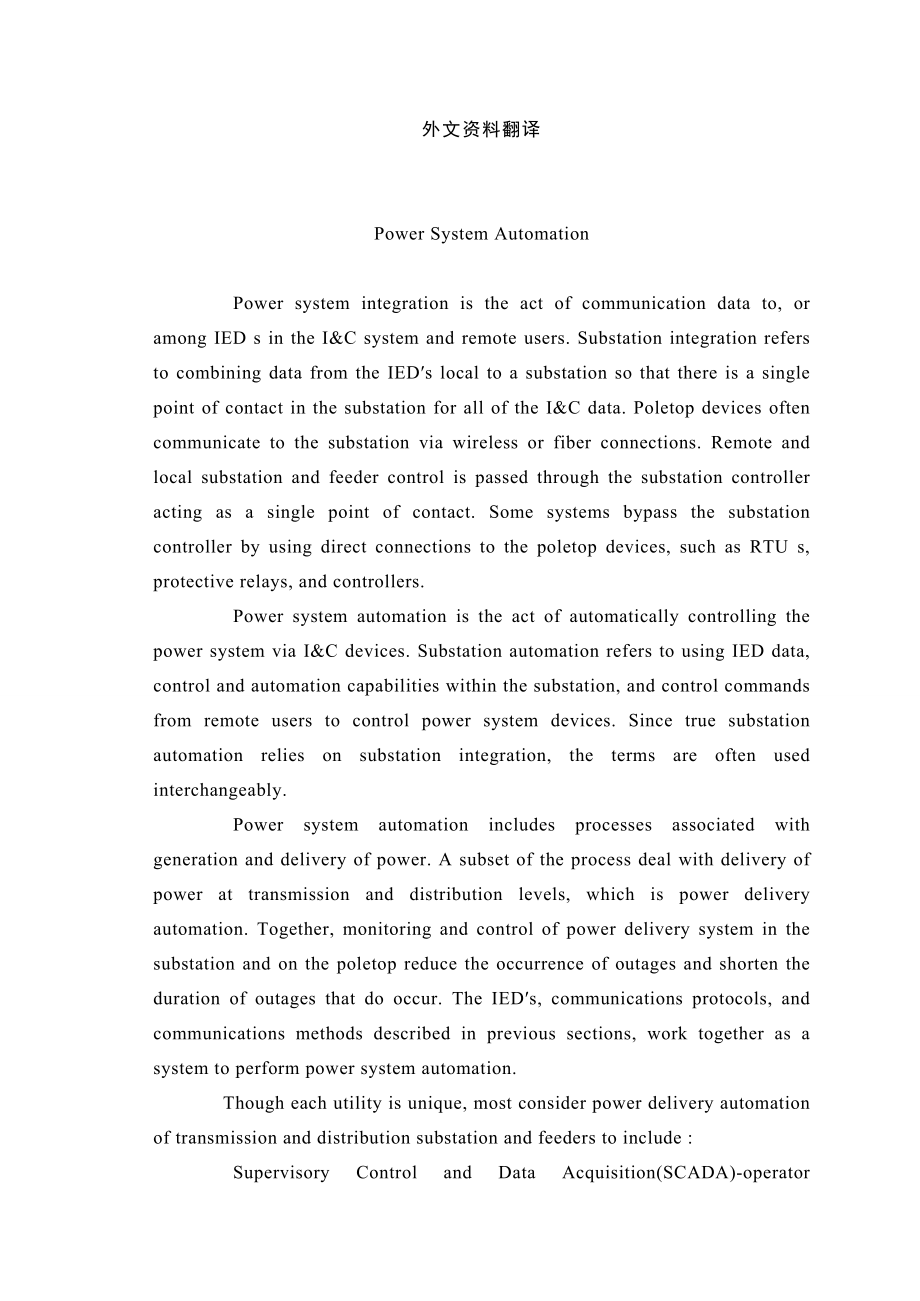 有关电力系统自动化中英文翻译资料.doc_第1页