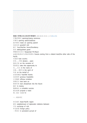 高级笔译笔记礼仪祝词外事招待 69183[优质文档].doc