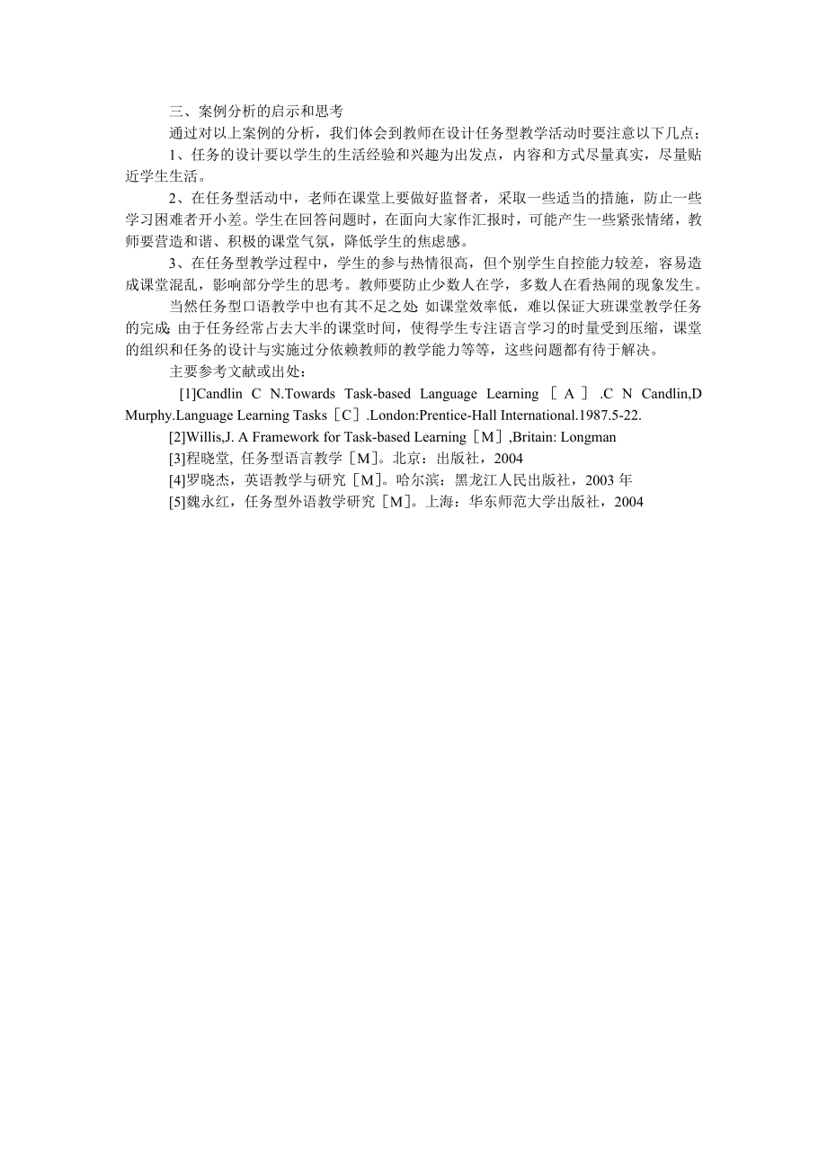 浅谈任务型教学法在大学英语教学中的应用研究.doc_第3页