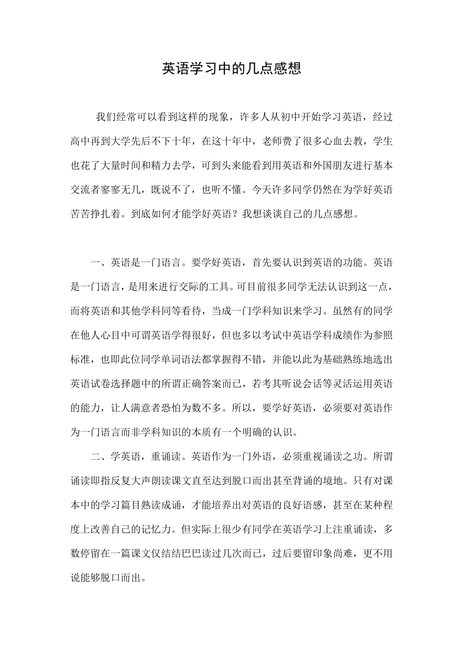 英语学习中的几点感想.doc_第1页