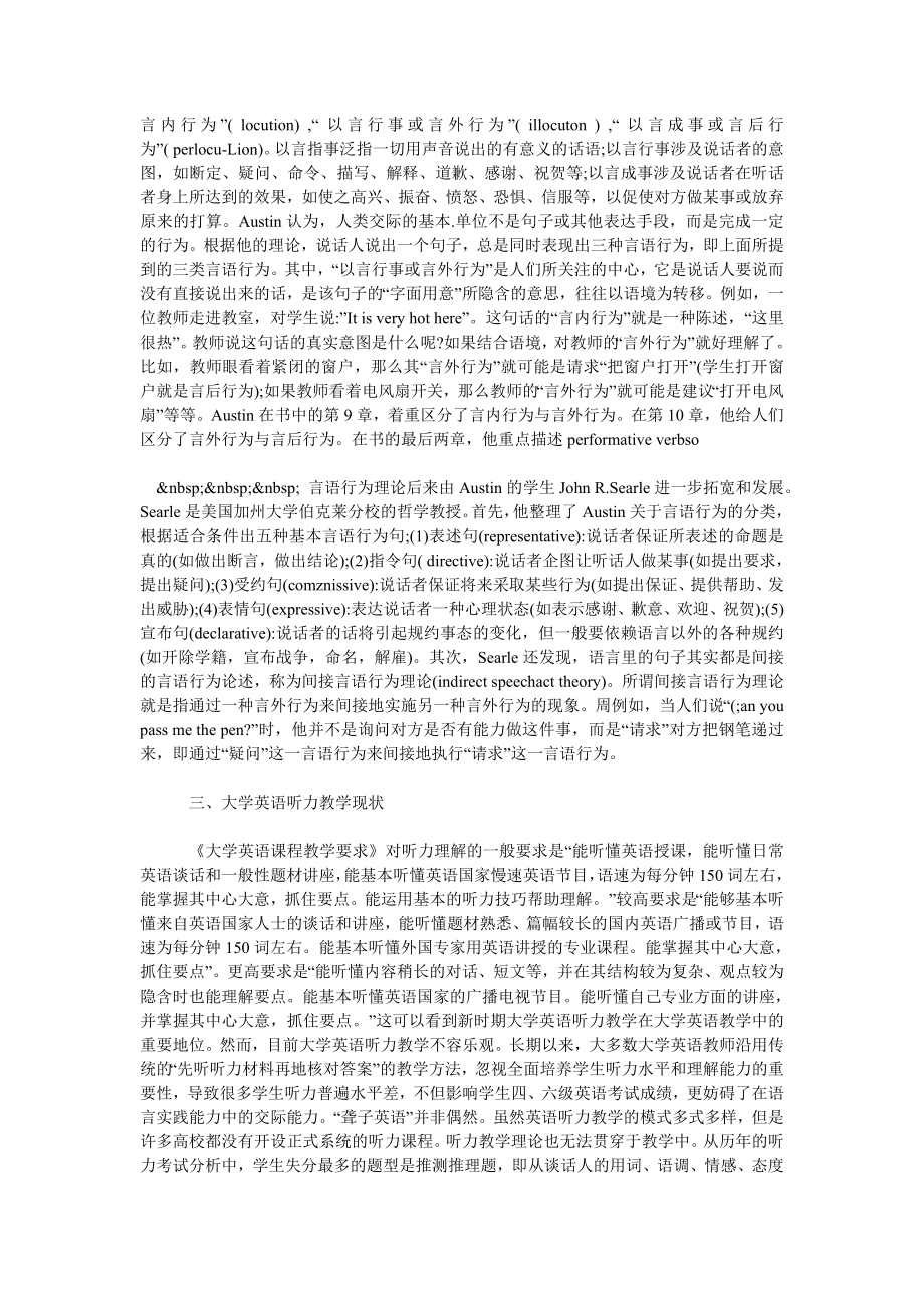 浅谈言语行为理论与大学英语听力教学.doc_第2页