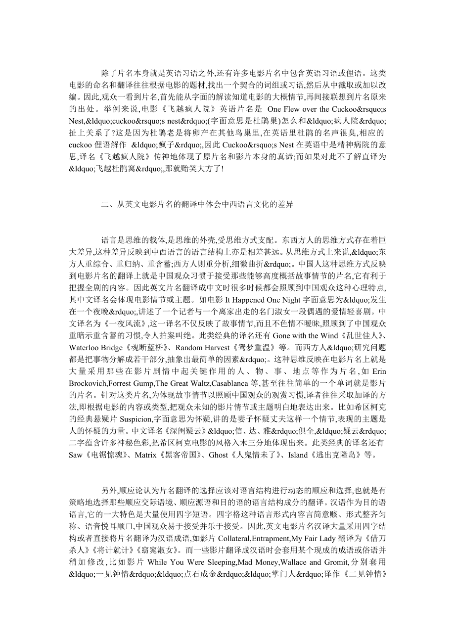 论英文电影片名与大学英语语言文化教学.doc_第2页