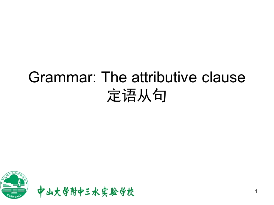 外研版九年级上册 Module 7 grammar课件.ppt_第1页