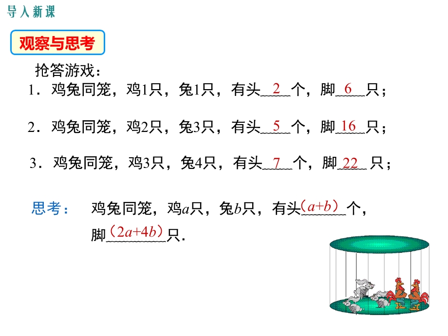 华师大版七年级数学上册第三章整式的加减教学ppt课件.ppt_第3页