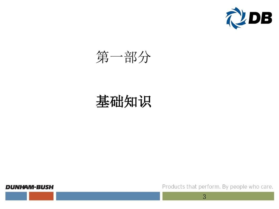 顿汉布什螺杆式冷水机组课件.ppt_第3页