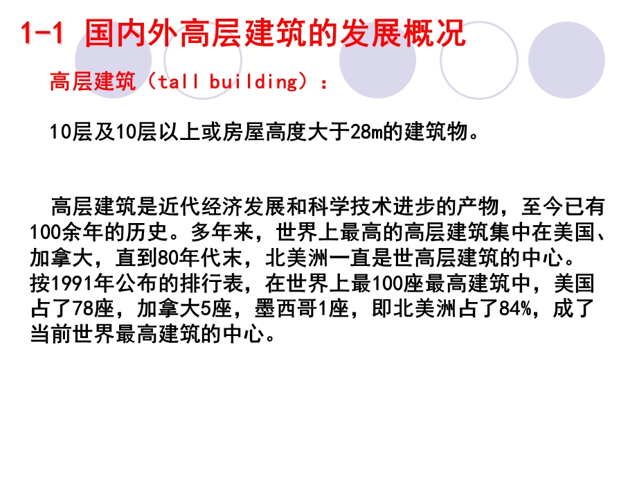 多高层建筑结构体系概述课件.ppt_第2页