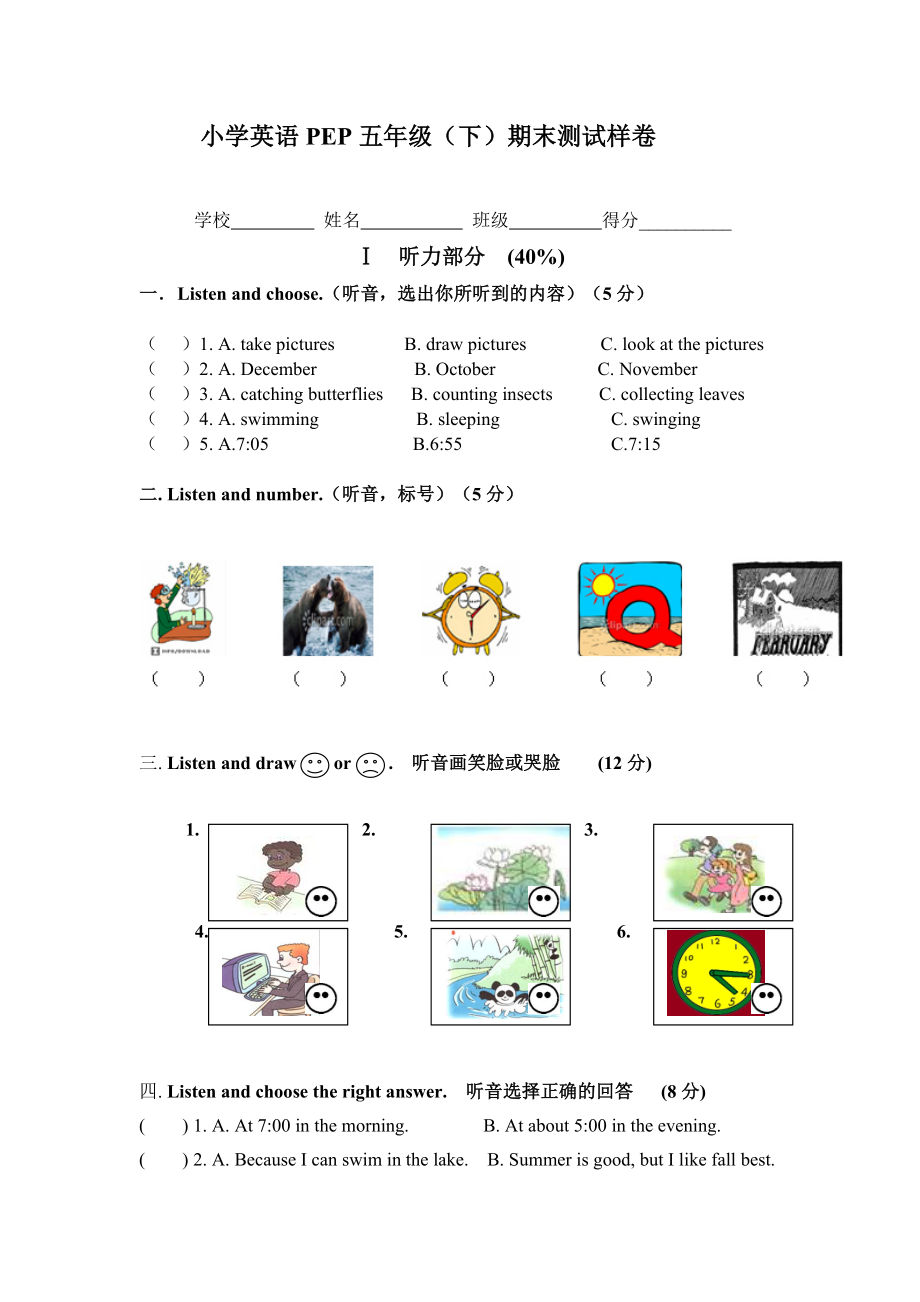 小学英语PEP五级（下）期末测试样卷.doc_第1页