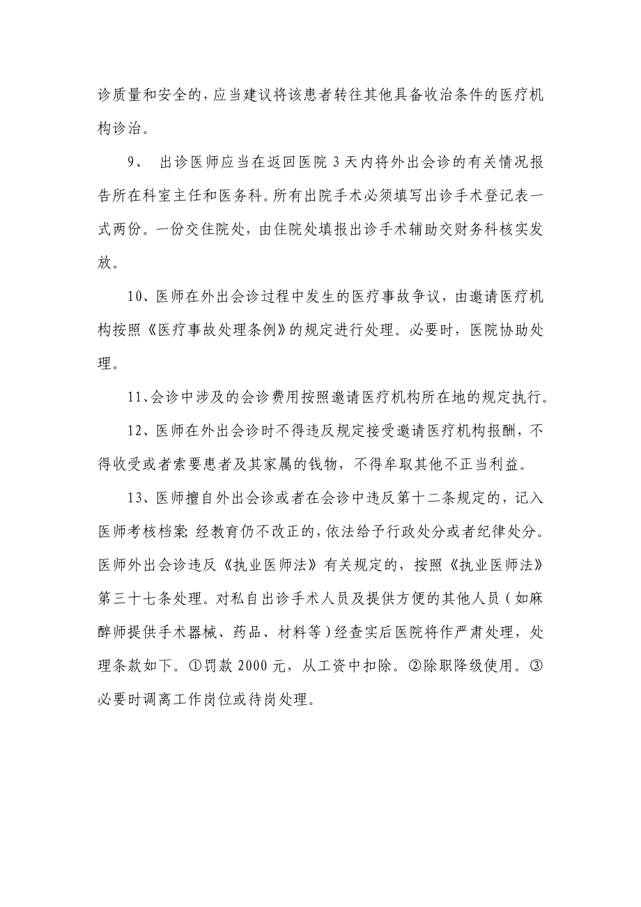 医务人员外出会诊管理制度.doc_第2页