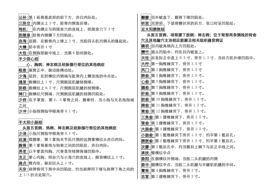 执业中医师复习资料针灸定位.doc_第2页