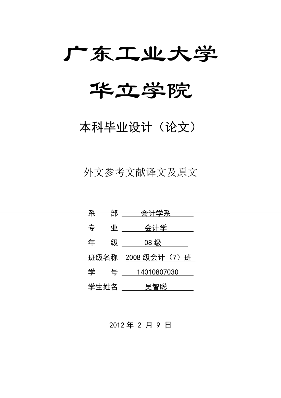 外文文献翻译中小型企业财务管理中存在的问题及其对策.doc_第1页