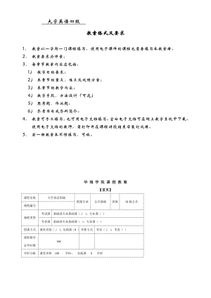 大学英语四级教案.doc