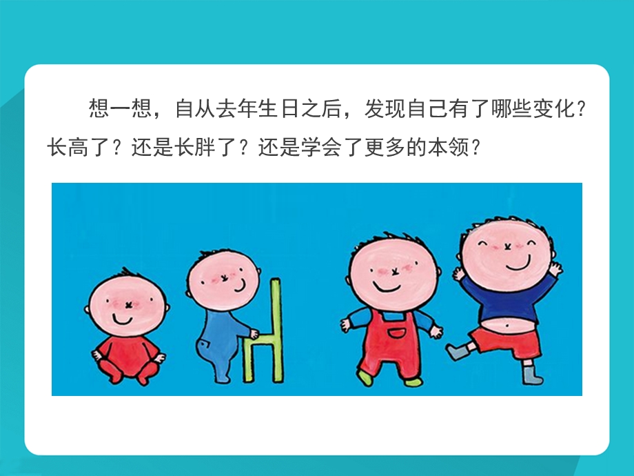 四年级下册科学ppt课件 《我在长大》｜冀教版.ppt_第3页