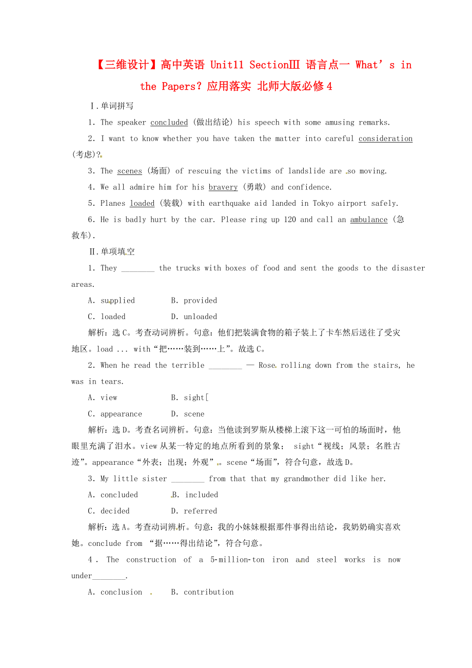 高中英语 Unit11 SectionⅢ 语言点一 What’s in the Papers？应用落实 北师大版必修4.doc_第1页